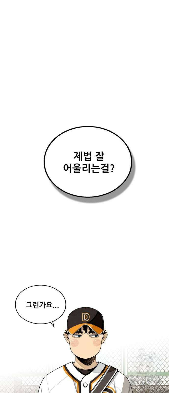 낫오버 20화 4