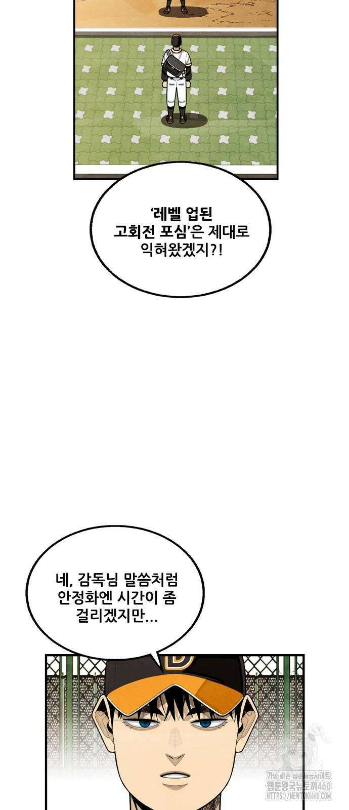 낫오버 20화 6