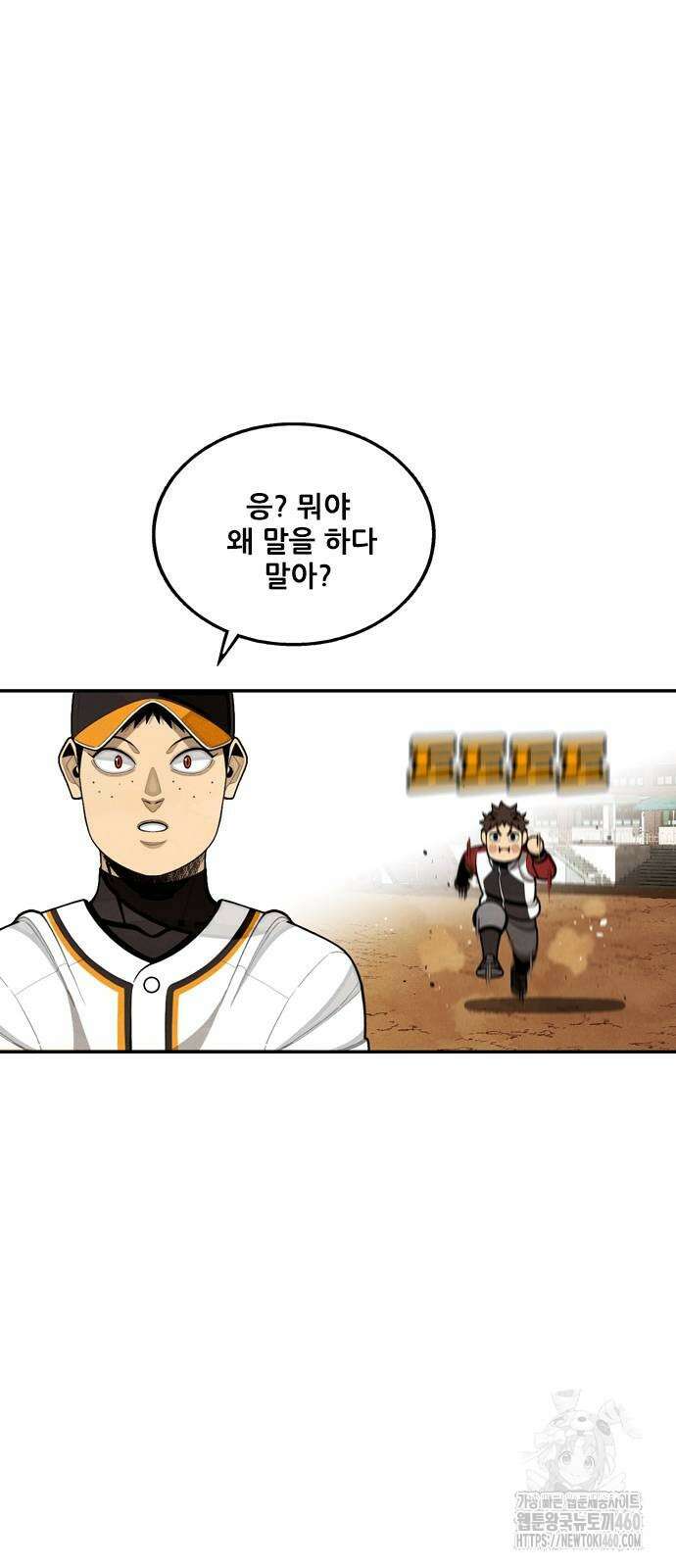 낫오버 20화 8