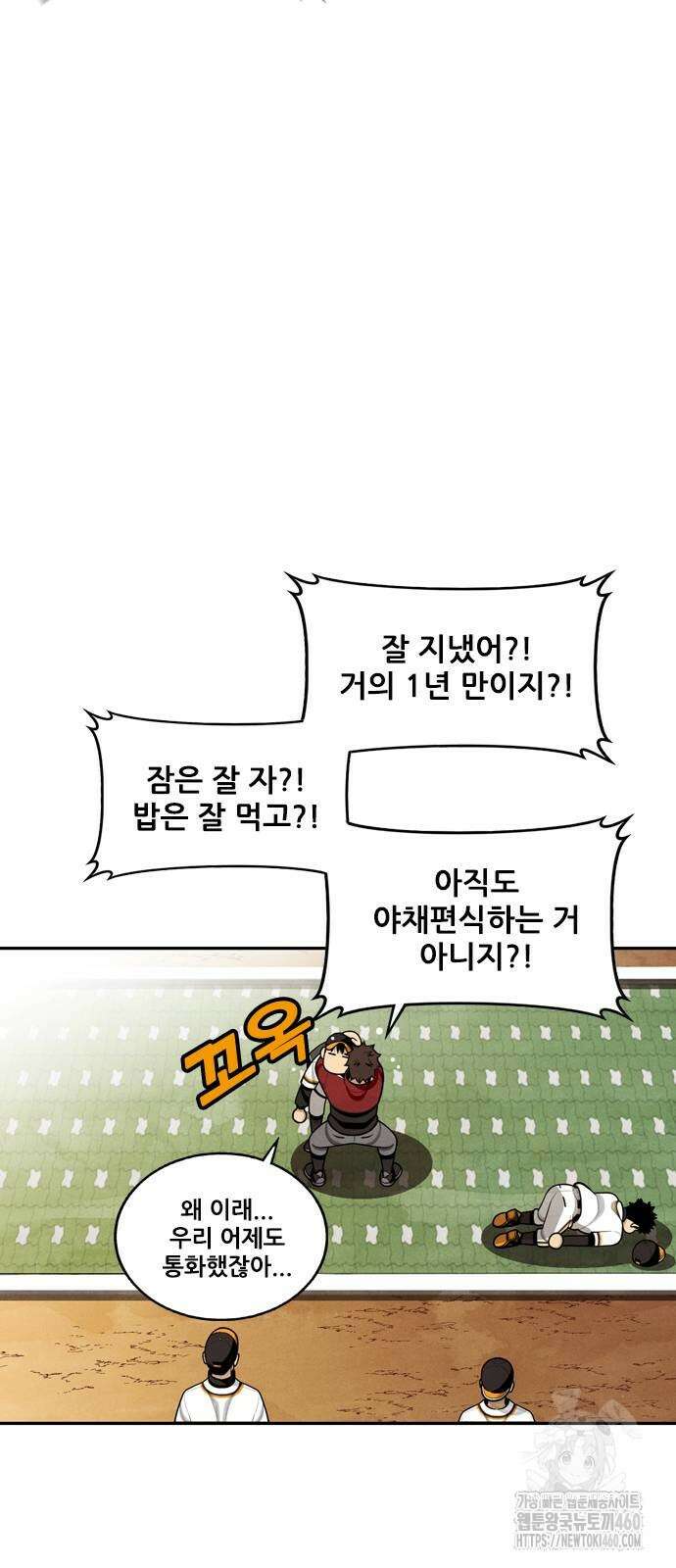 낫오버 20화 10