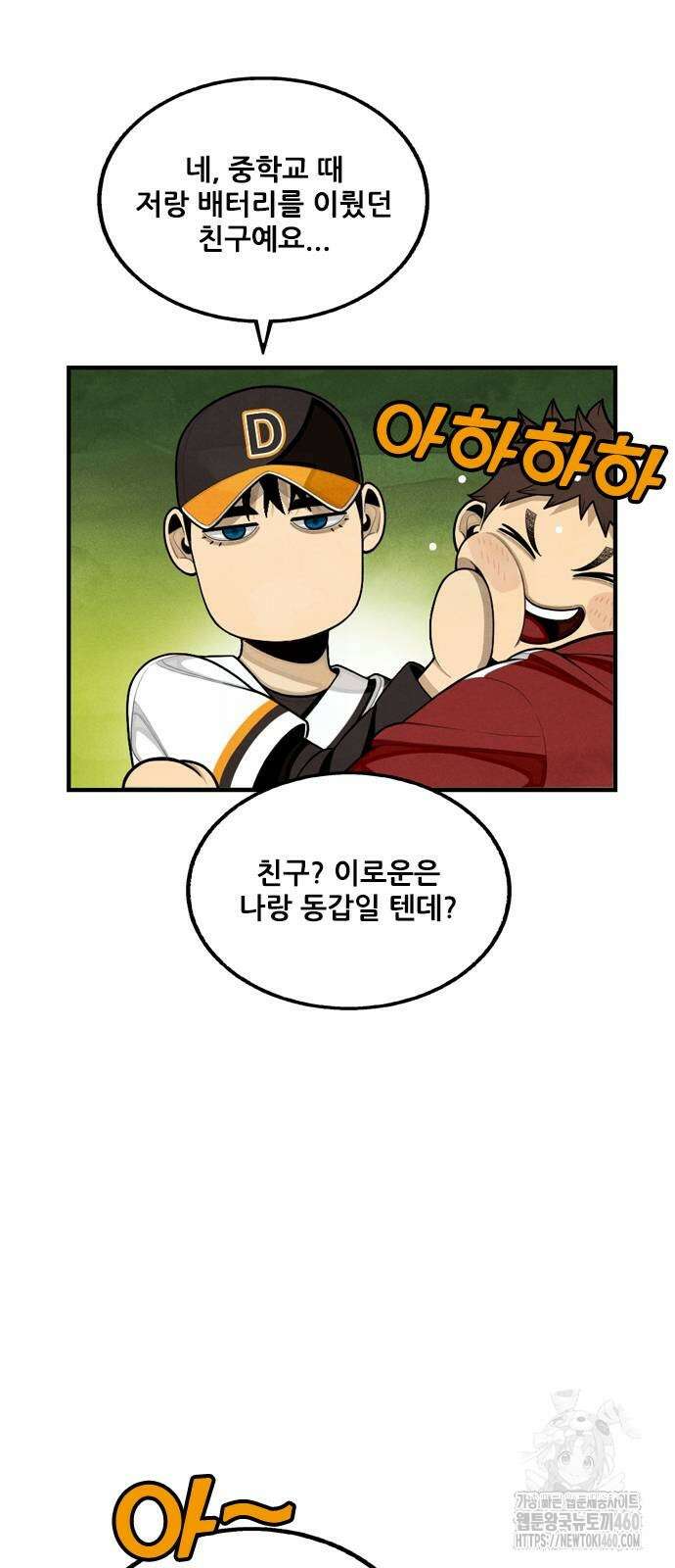 낫오버 20화 12