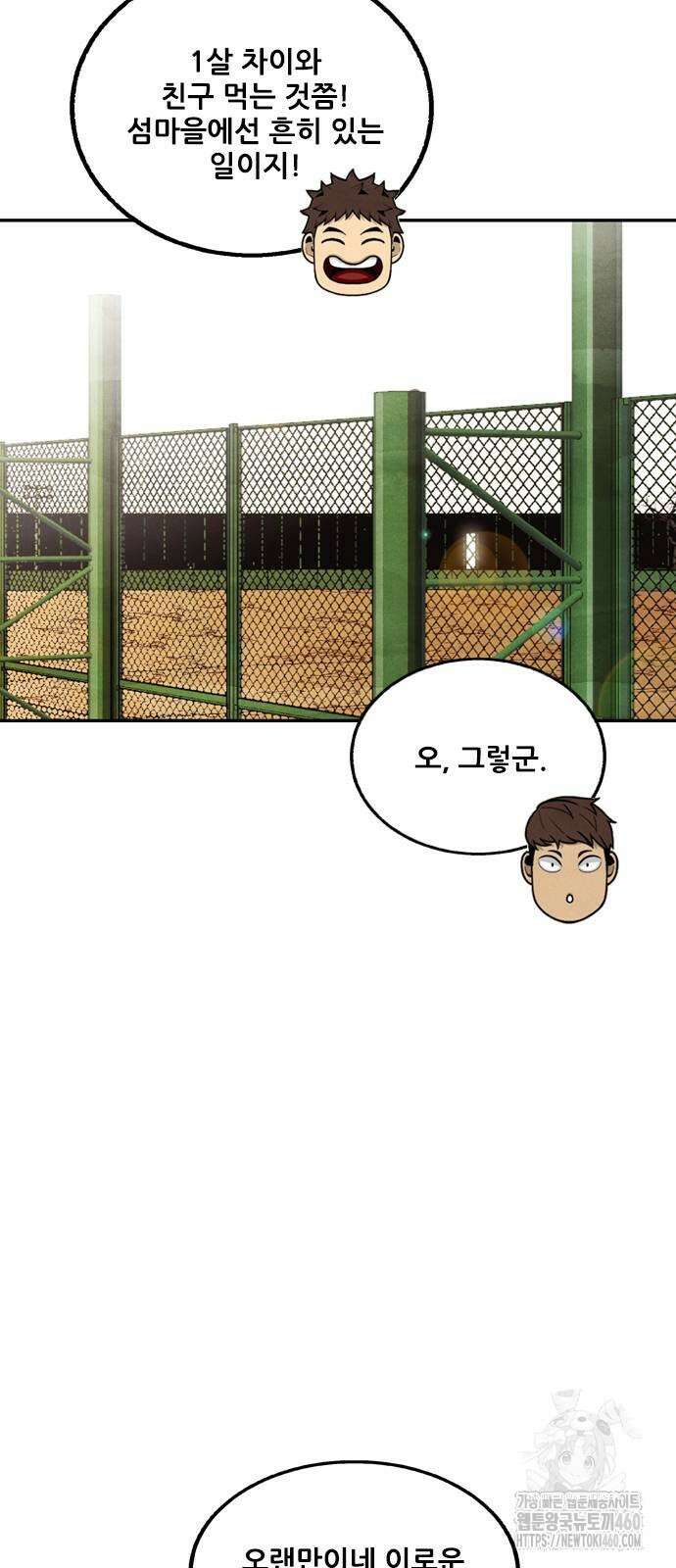 낫오버 20화 13