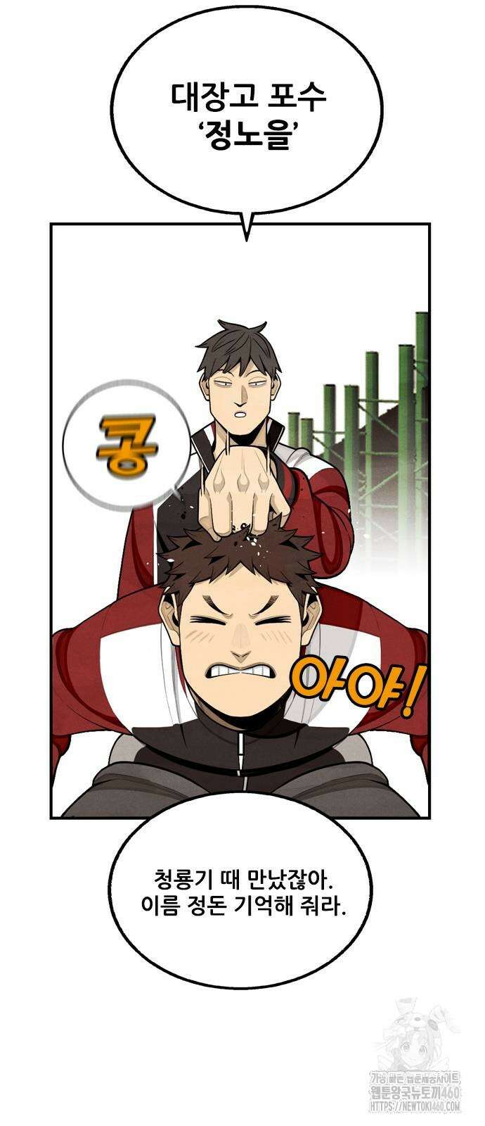 낫오버 20화 16