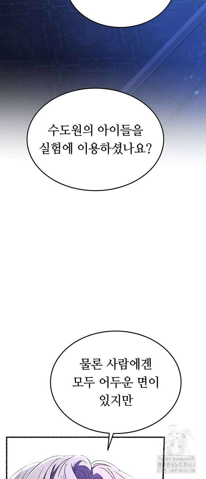 마른 가지에 바람처럼 195화 3