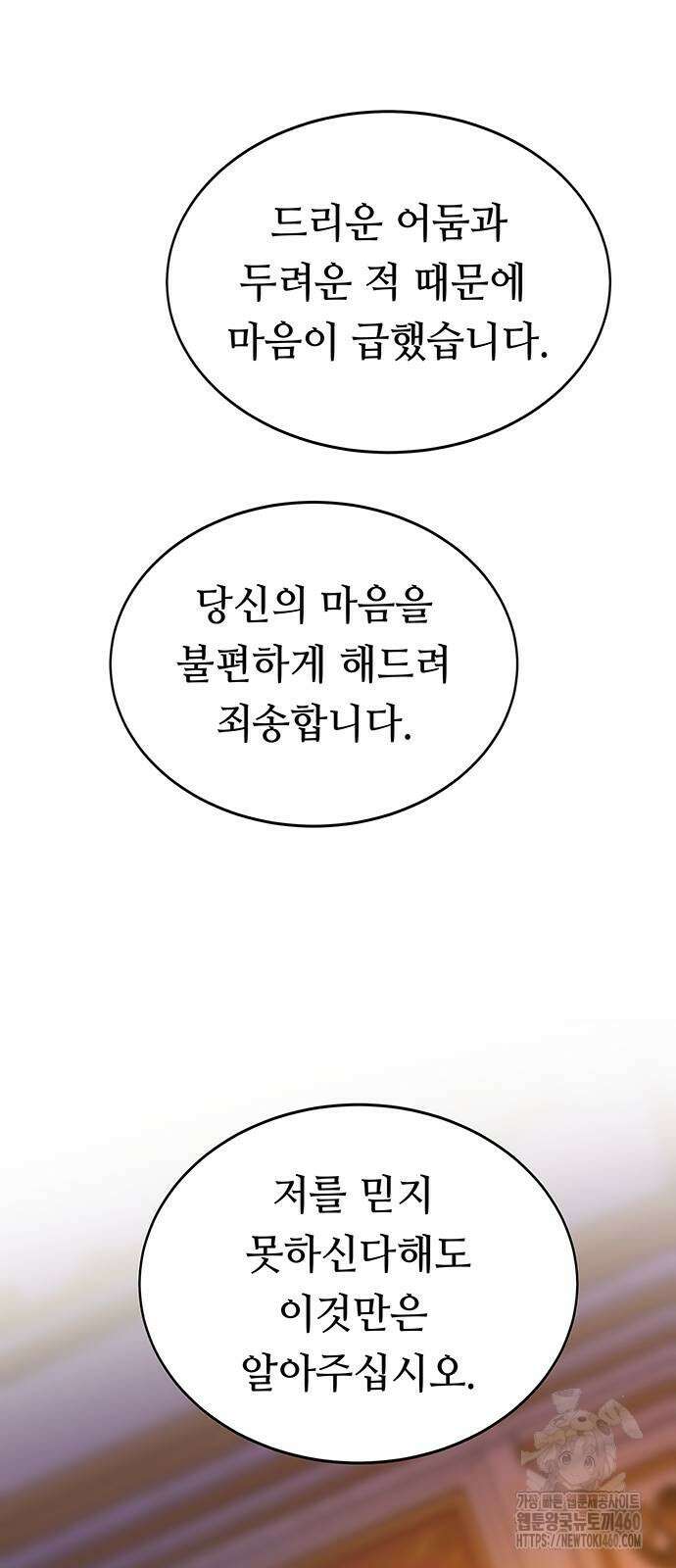 마른 가지에 바람처럼 195화 15