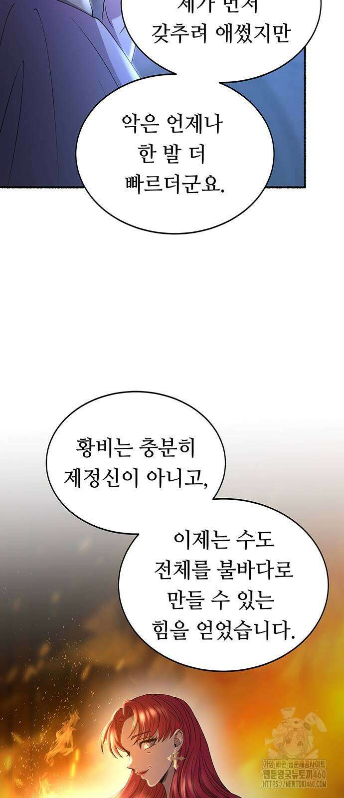 마른 가지에 바람처럼 195화 28