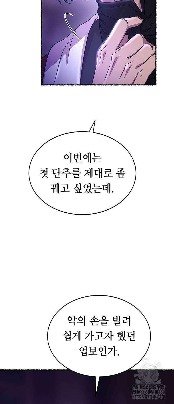 마른 가지에 바람처럼 195화 40