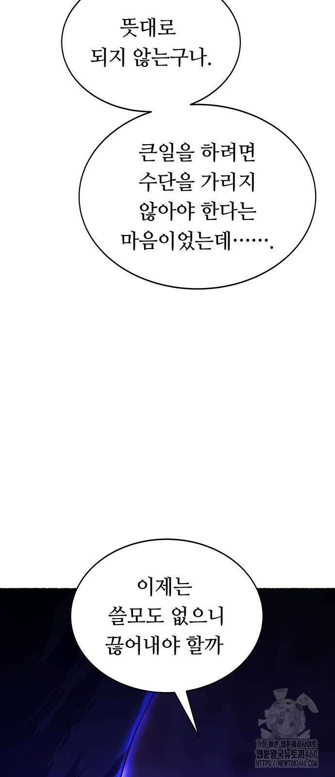 마른 가지에 바람처럼 195화 42