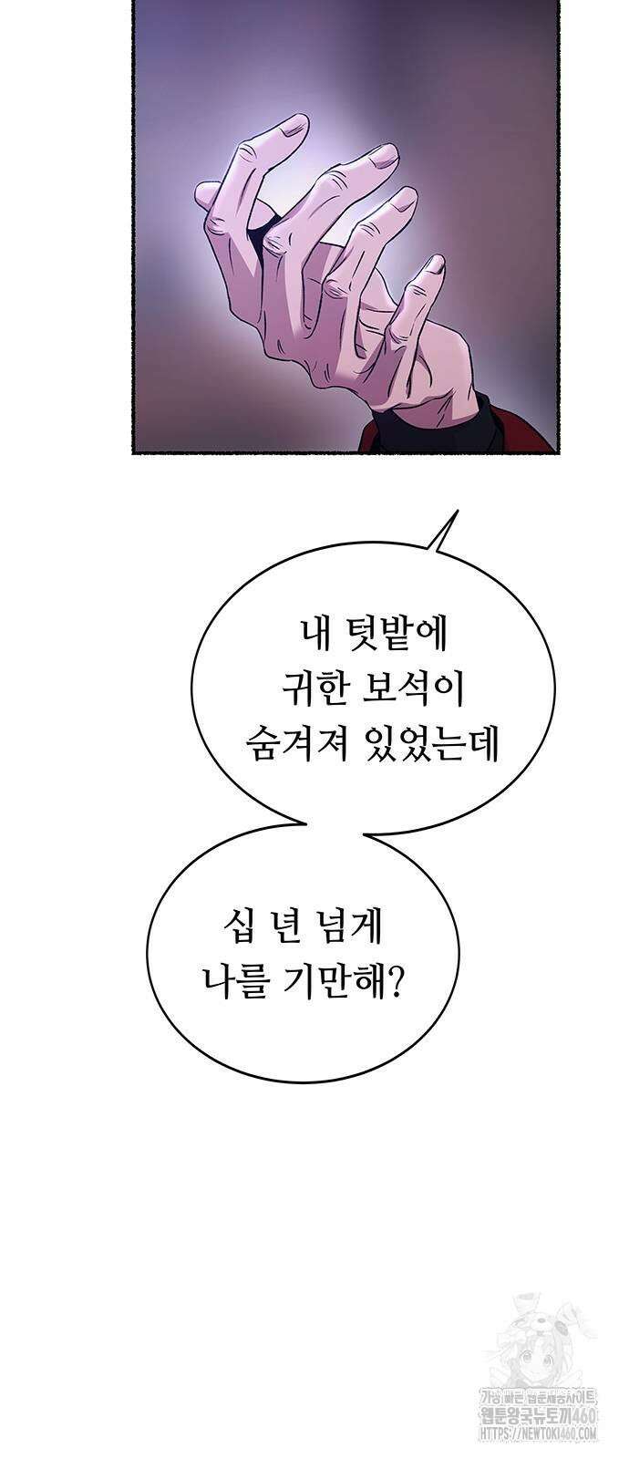 마른 가지에 바람처럼 195화 54