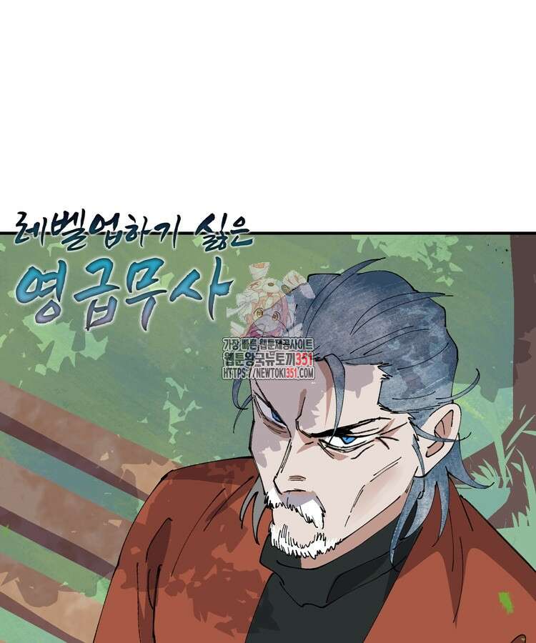 레벨업하기 싫은 영급무사 139화 1