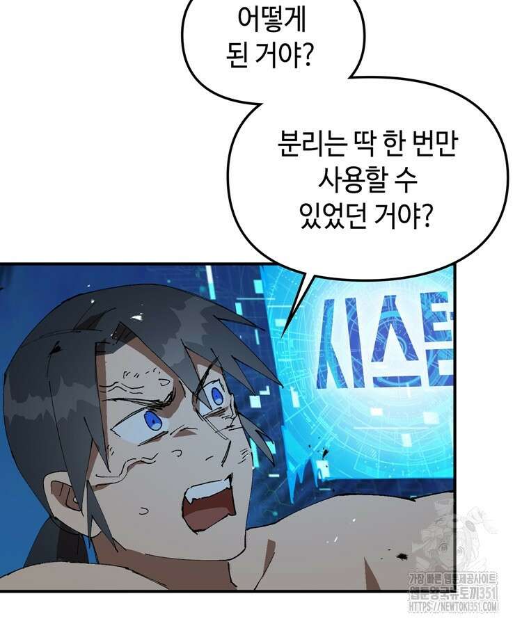 레벨업하기 싫은 영급무사 139화 12