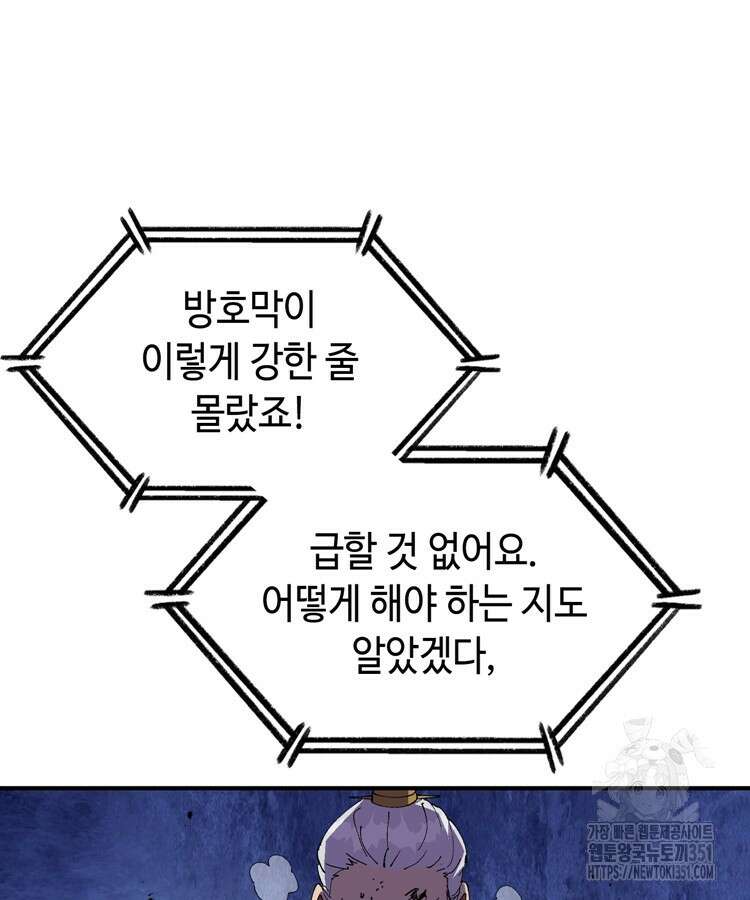 레벨업하기 싫은 영급무사 139화 13