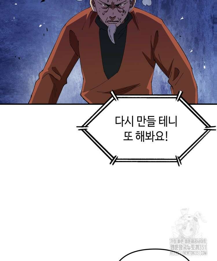 레벨업하기 싫은 영급무사 139화 14