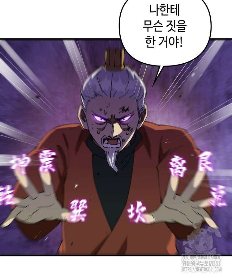 레벨업하기 싫은 영급무사 139화 15
