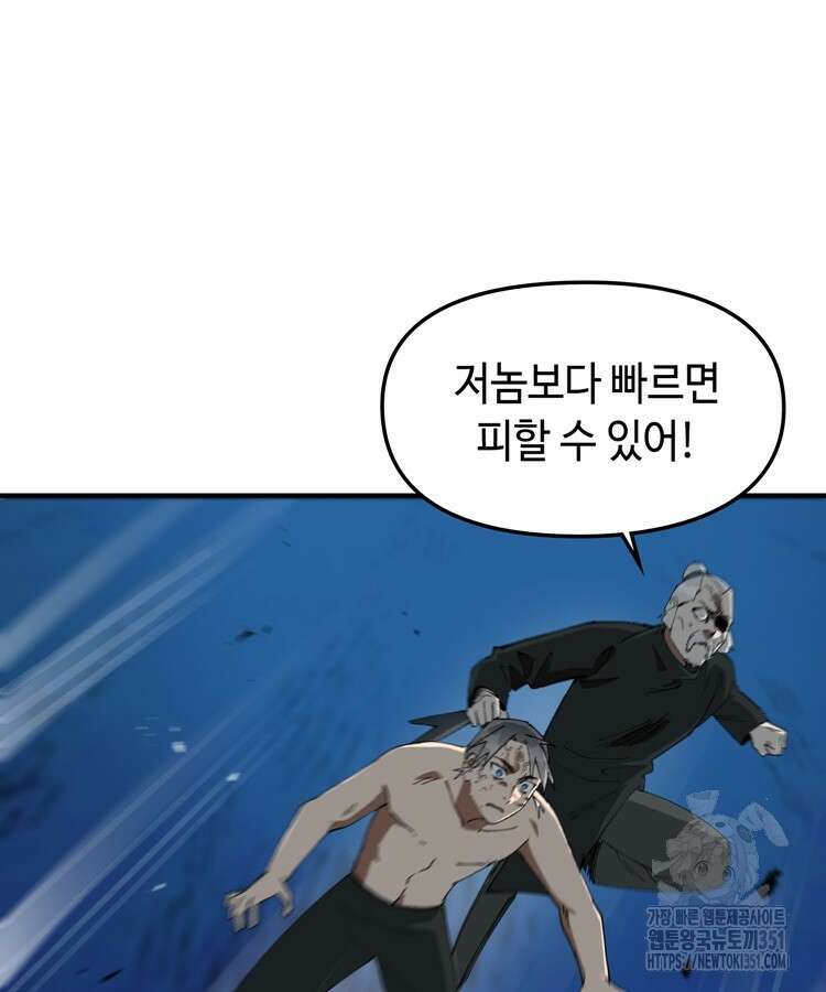 레벨업하기 싫은 영급무사 139화 17