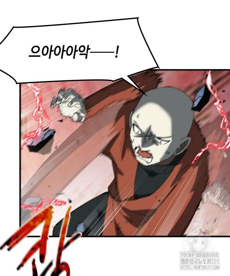 레벨업하기 싫은 영급무사 139화 23