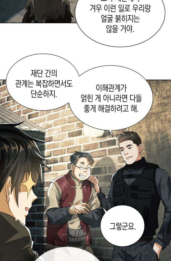 폐급에서성주까지레벨업 64화 7