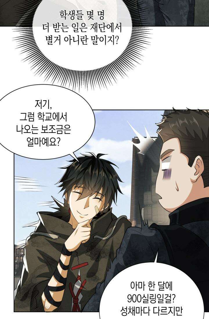 폐급에서성주까지레벨업 64화 8
