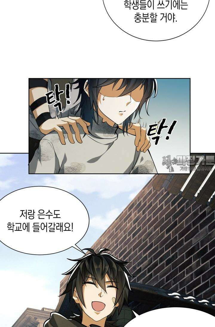 폐급에서성주까지레벨업 64화 9