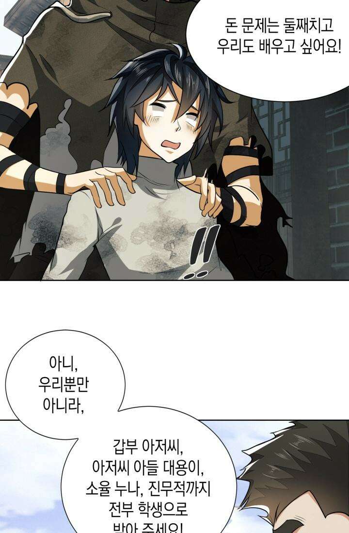 폐급에서성주까지레벨업 64화 10