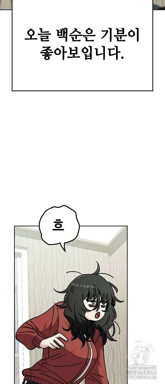 무직백수 계백순 105화 3
