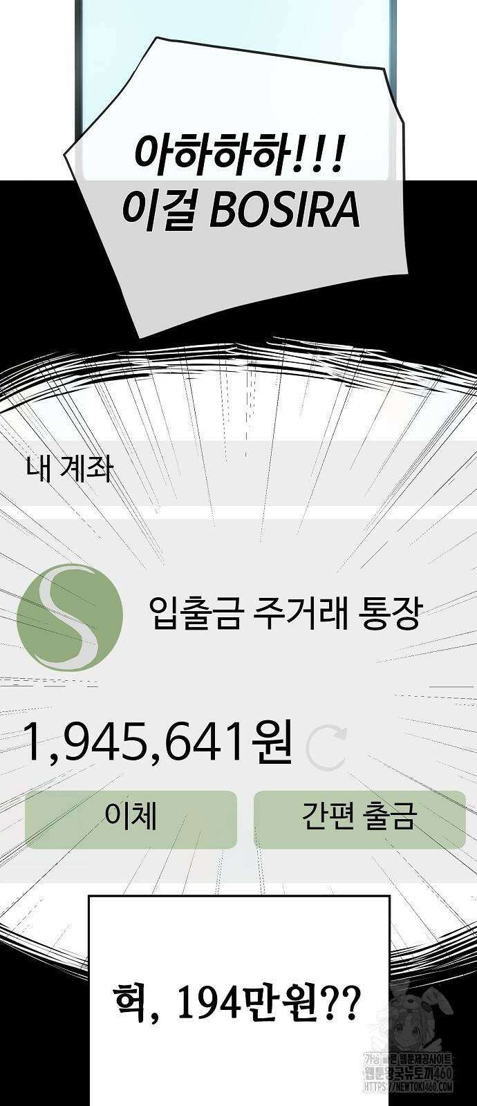 무직백수 계백순 105화 10