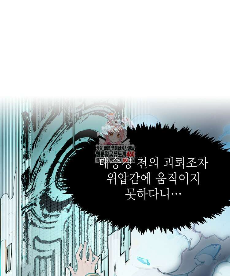 초초수련천년 138화 1