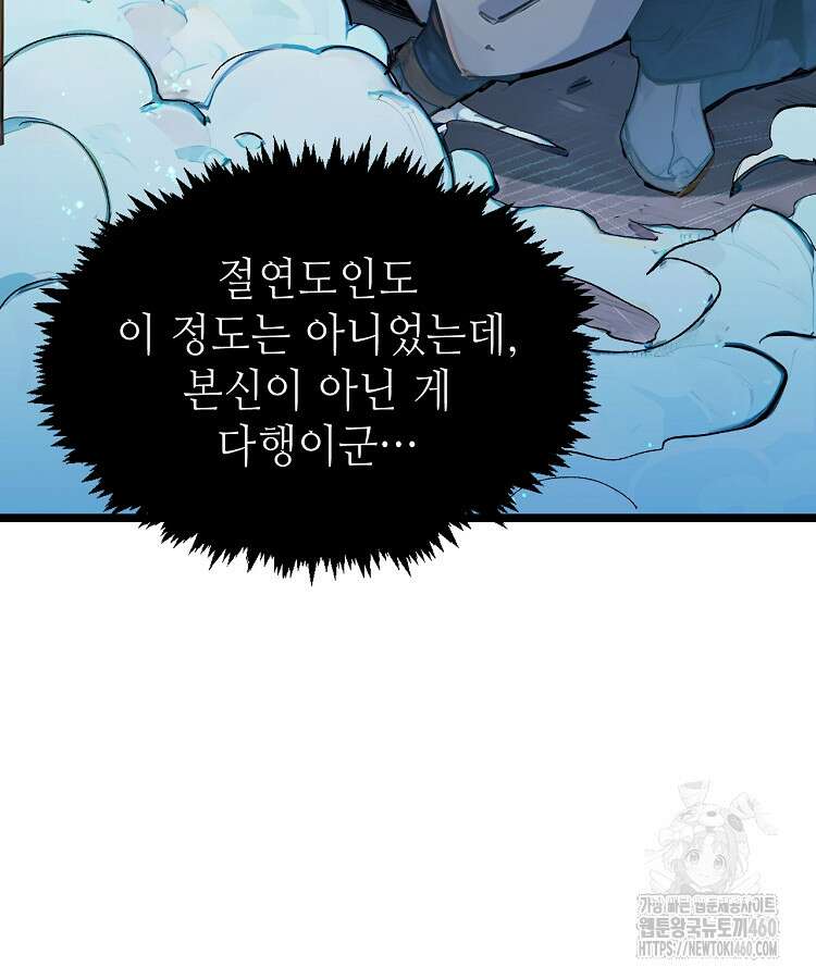 초초수련천년 138화 3