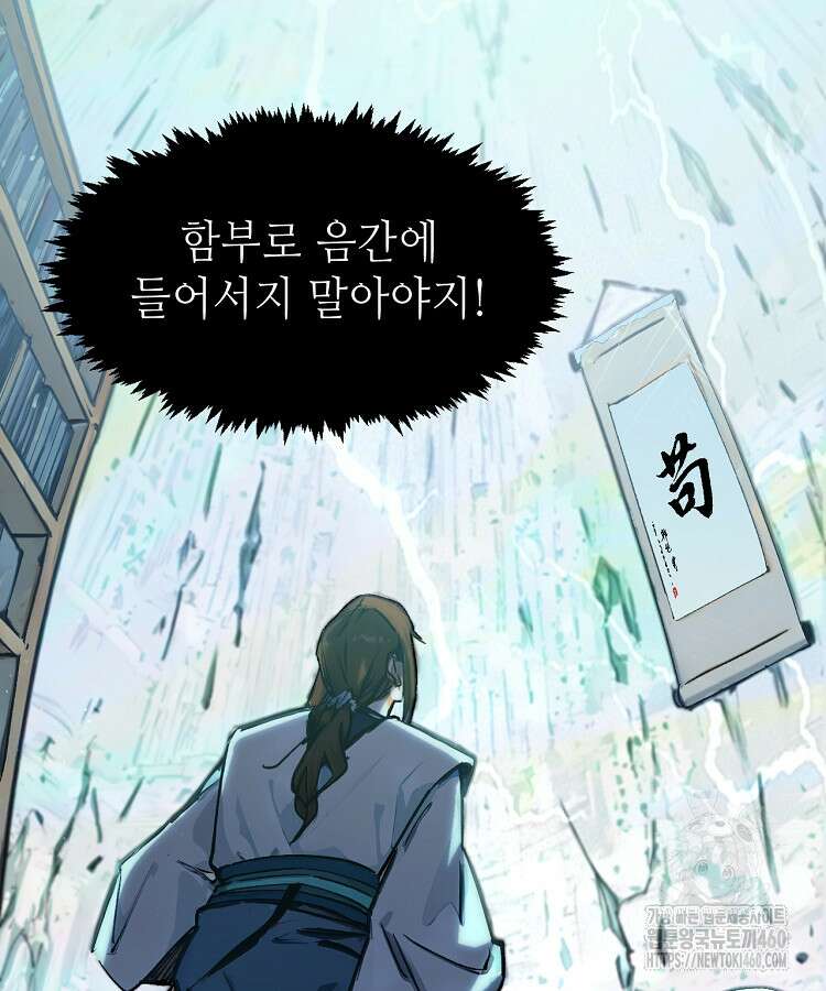 초초수련천년 138화 7