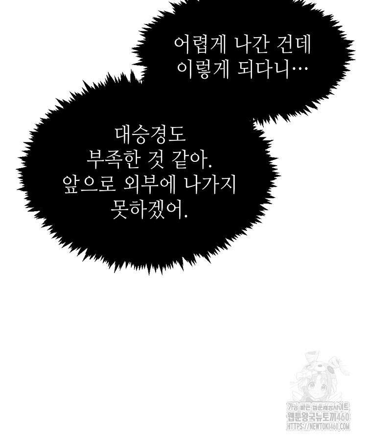 초초수련천년 138화 10