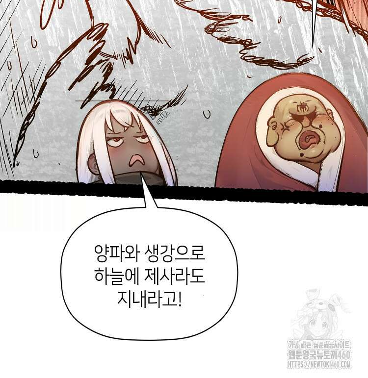 초초수련천년 138화 19