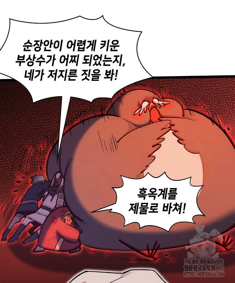 초초수련천년 138화 24