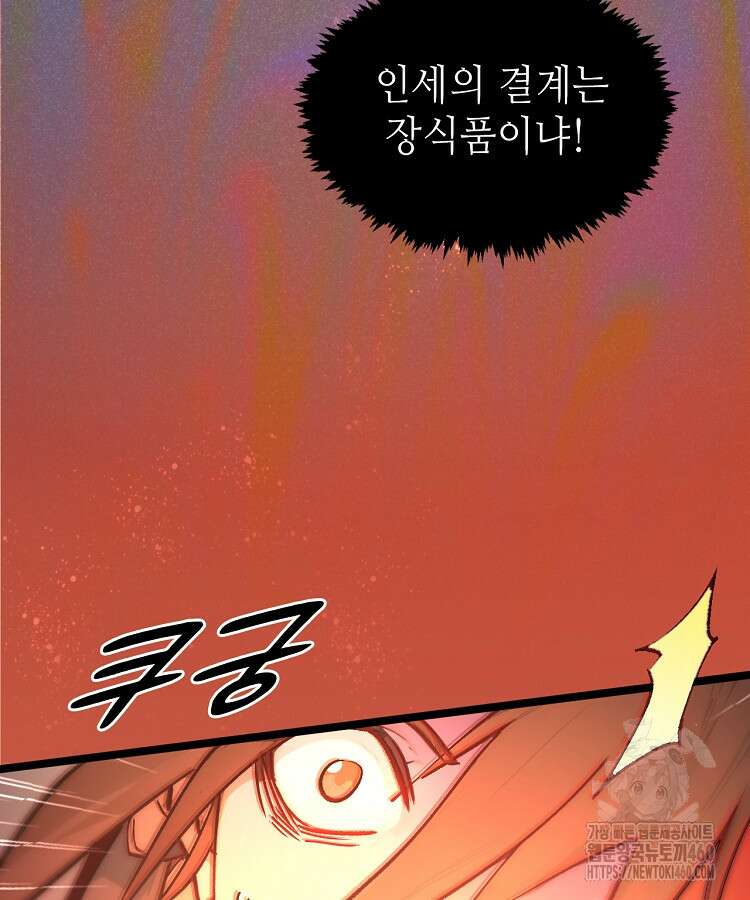 초초수련천년 138화 29