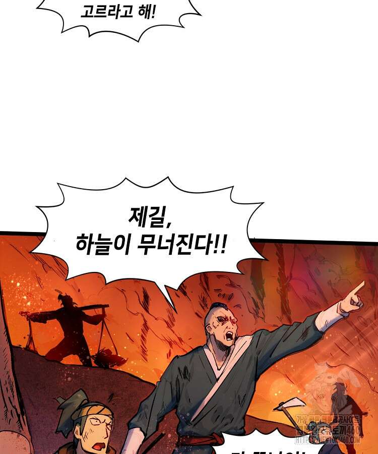 초초수련천년 138화 37