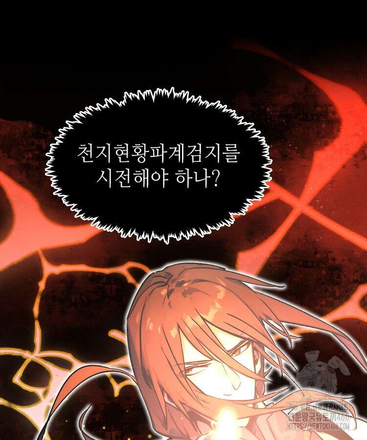 초초수련천년 138화 39