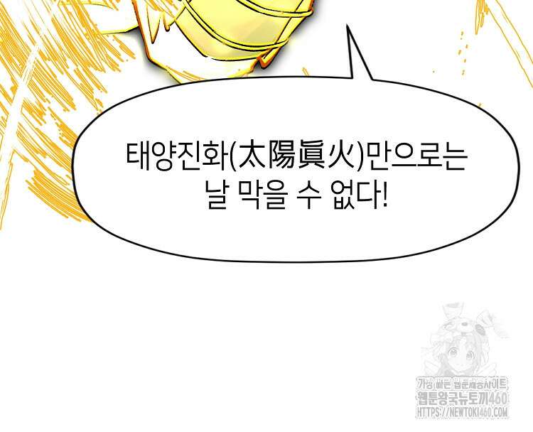 초초수련천년 138화 50