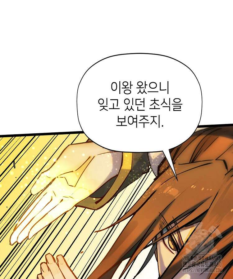 초초수련천년 138화 51