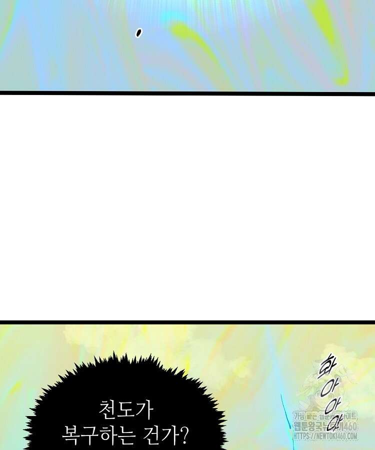 초초수련천년 138화 68