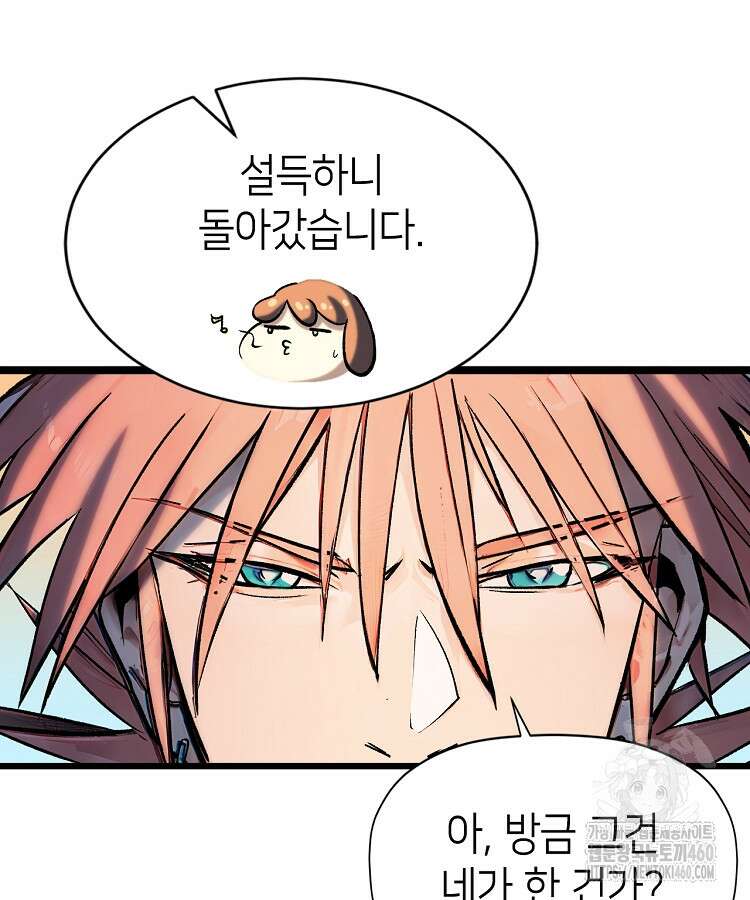 초초수련천년 138화 73