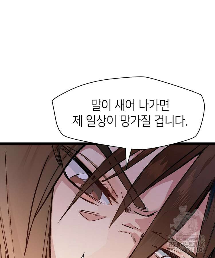 초초수련천년 138화 81