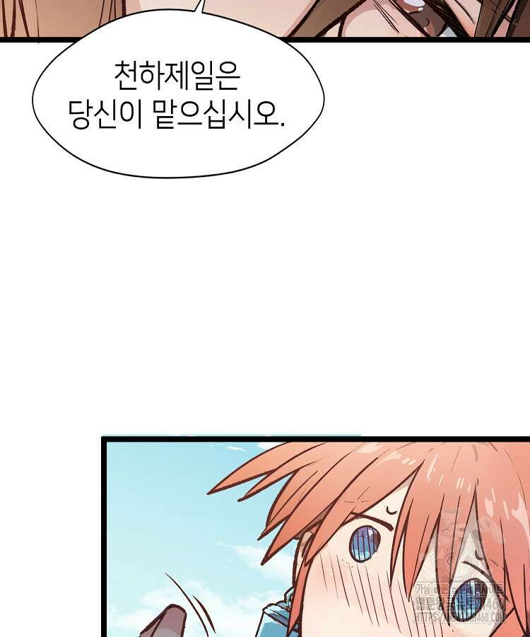 초초수련천년 138화 82