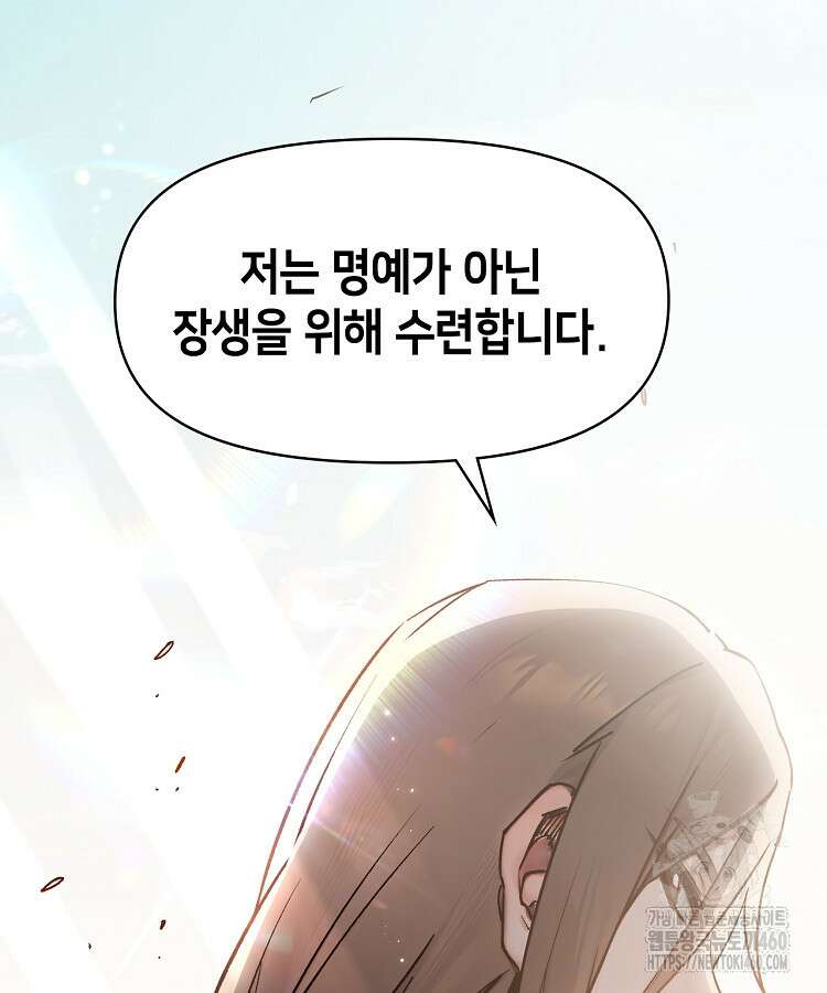 초초수련천년 138화 85