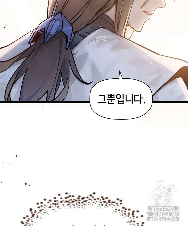 초초수련천년 138화 86
