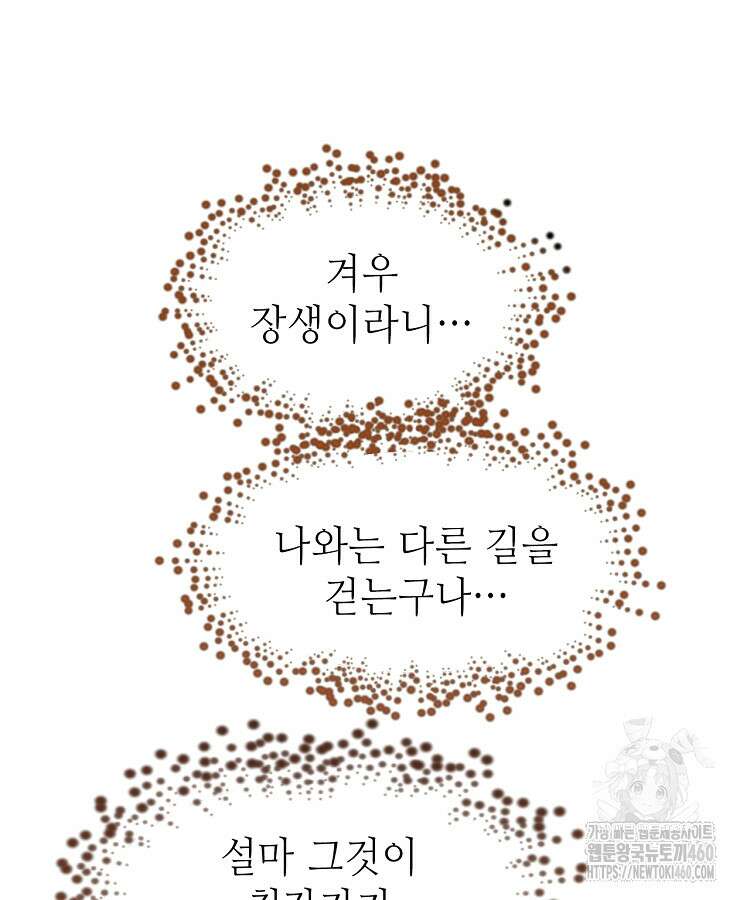 초초수련천년 138화 89
