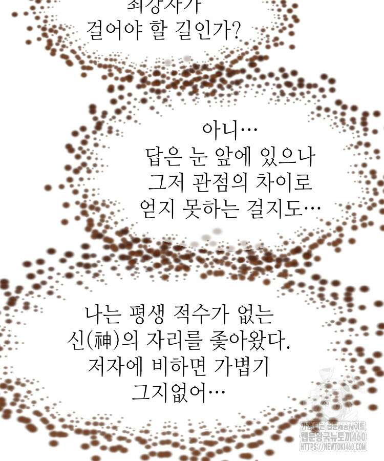 초초수련천년 138화 90