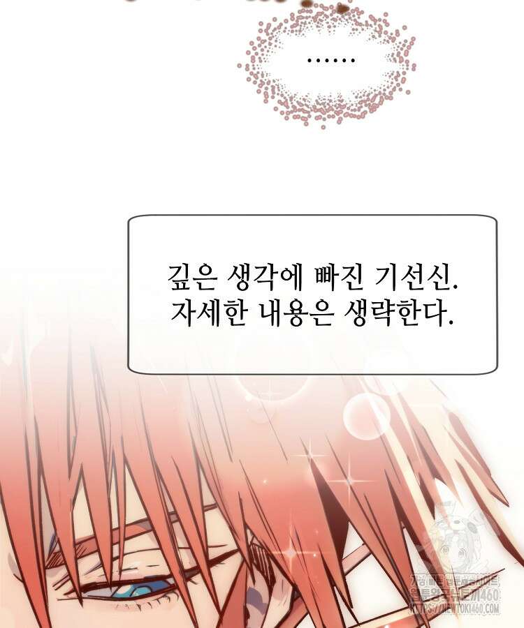 초초수련천년 138화 91