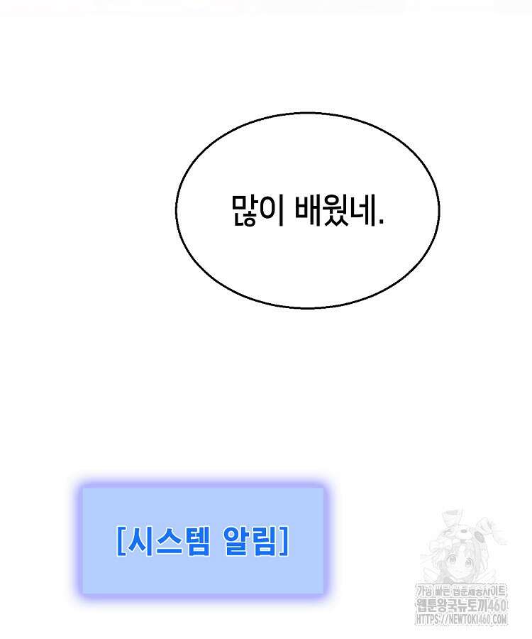 초초수련천년 138화 93