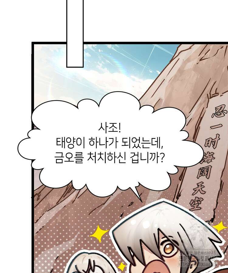 초초수련천년 138화 98