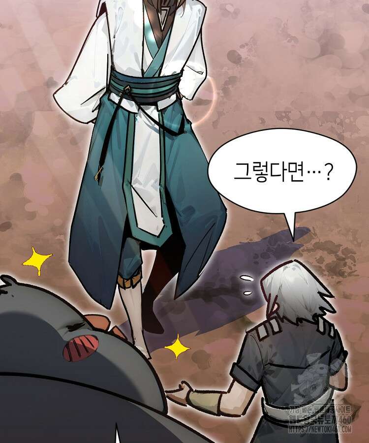 초초수련천년 138화 100