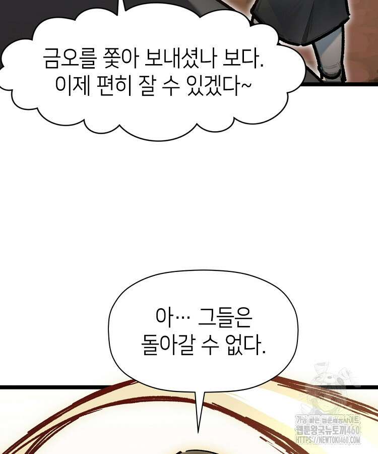 초초수련천년 138화 101